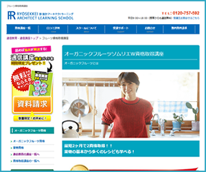 オーガニックフルーツソムリエW資格講座